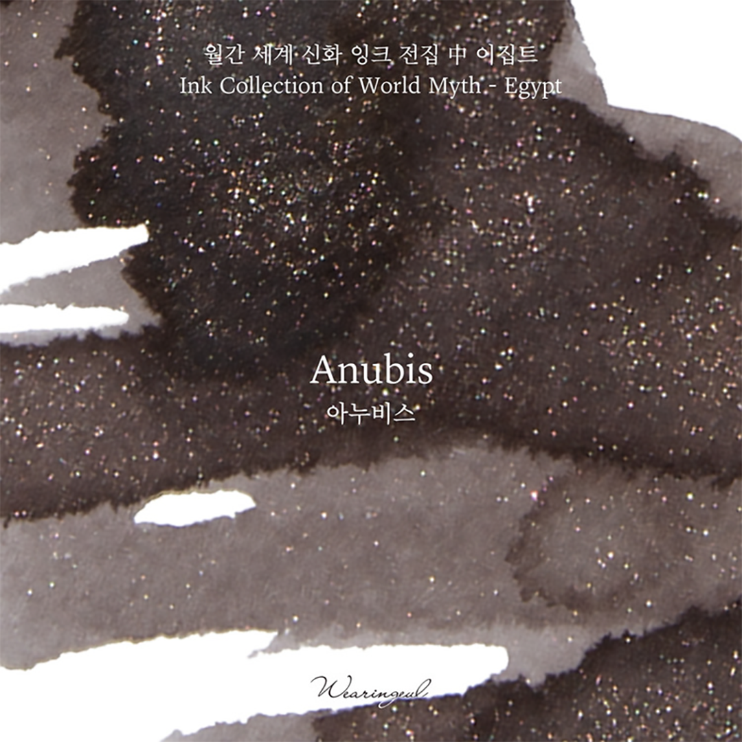 Anubis Fountain Pen Ink | World Mythology Series: Egypt